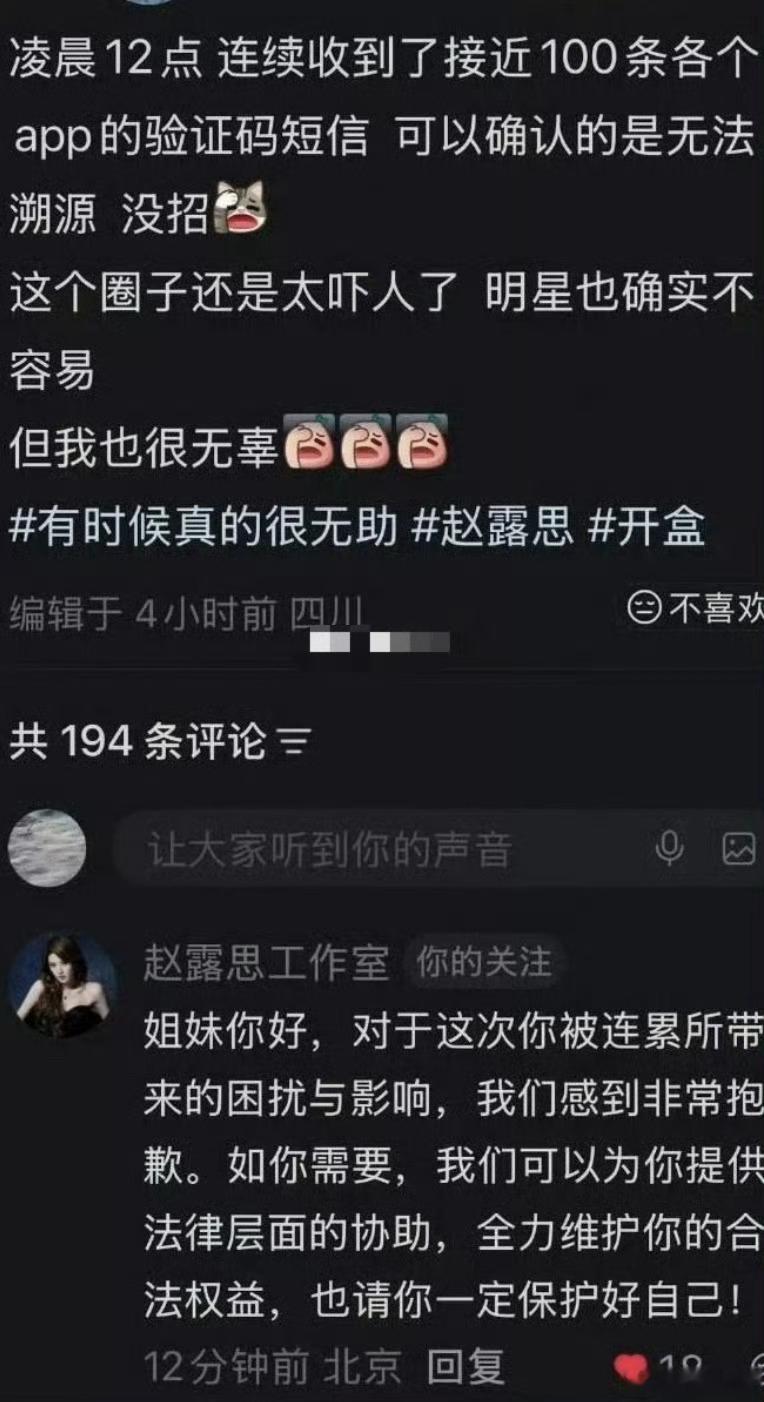 赵露思工作室回复被骚扰网友有需要提供法律帮助，好暖心。 