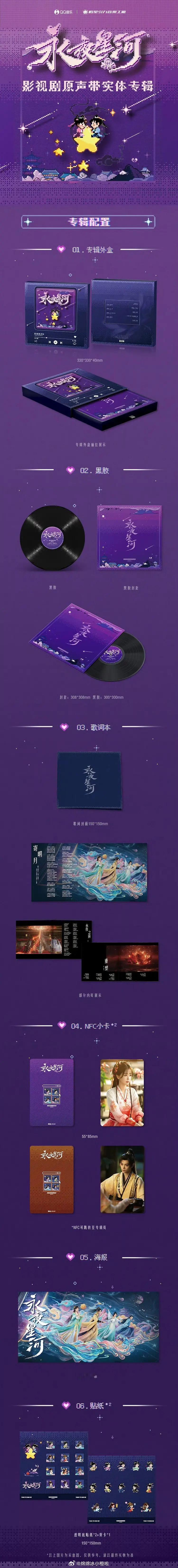 永夜星河出专辑了 永夜星河怎么还有专辑💿呀？不是真的有演唱会吧？！！！（个人做