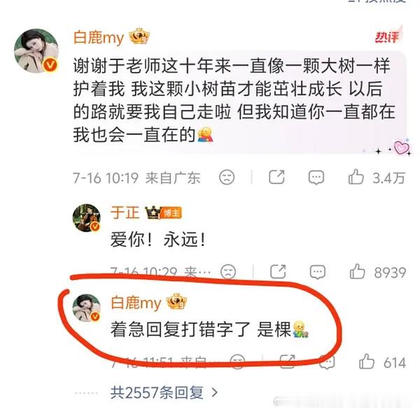 哪家输入法这么笨，能把一棵大树给你搞错