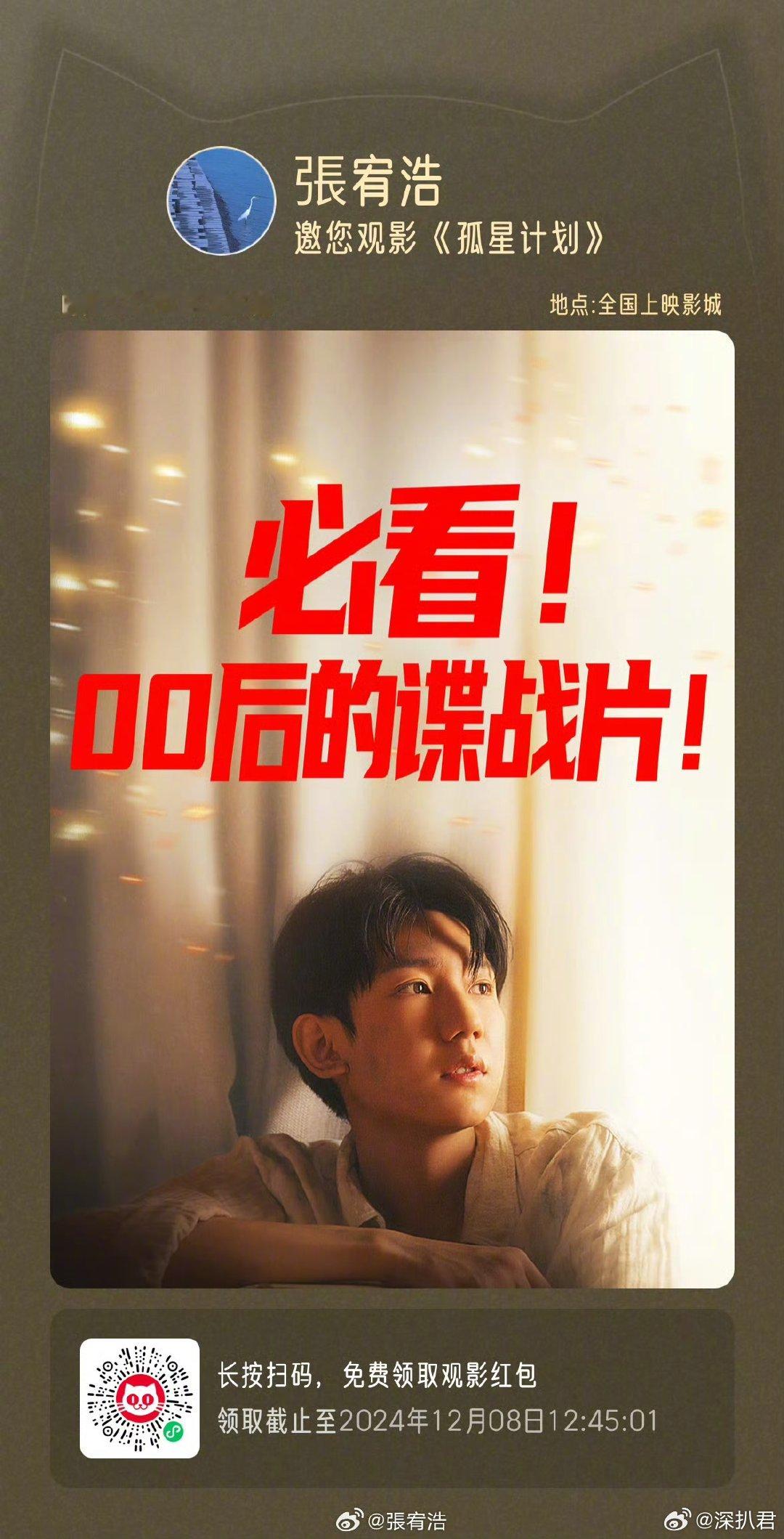 张宥浩包场王源孤星计划 [彩虹屁][彩虹屁]他超爱的 