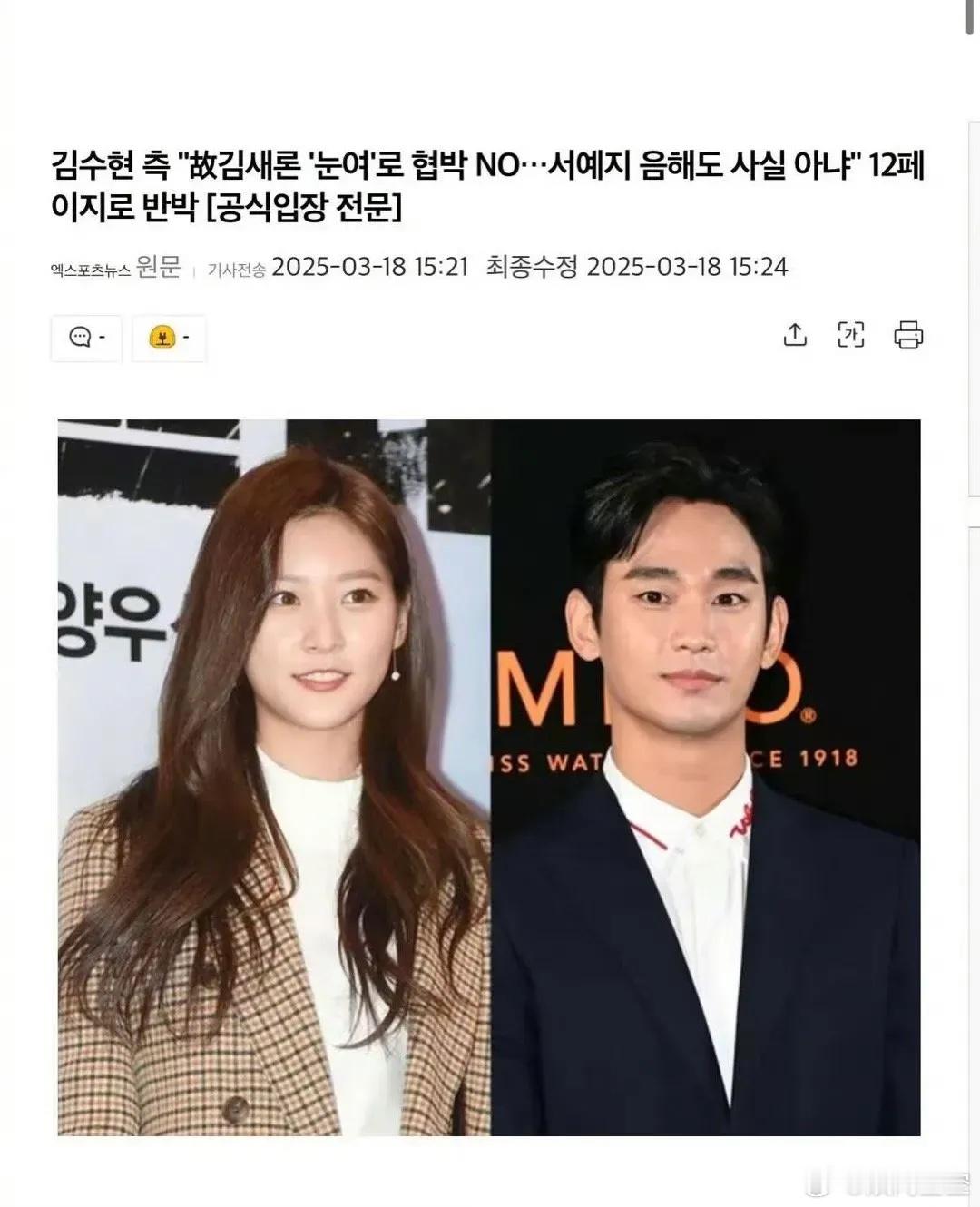 金秀贤的公司再次发声明，表示：金赛纶家人说金赛纶在《眼泪女王》播出期间发送合影，