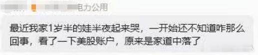 家道中落 