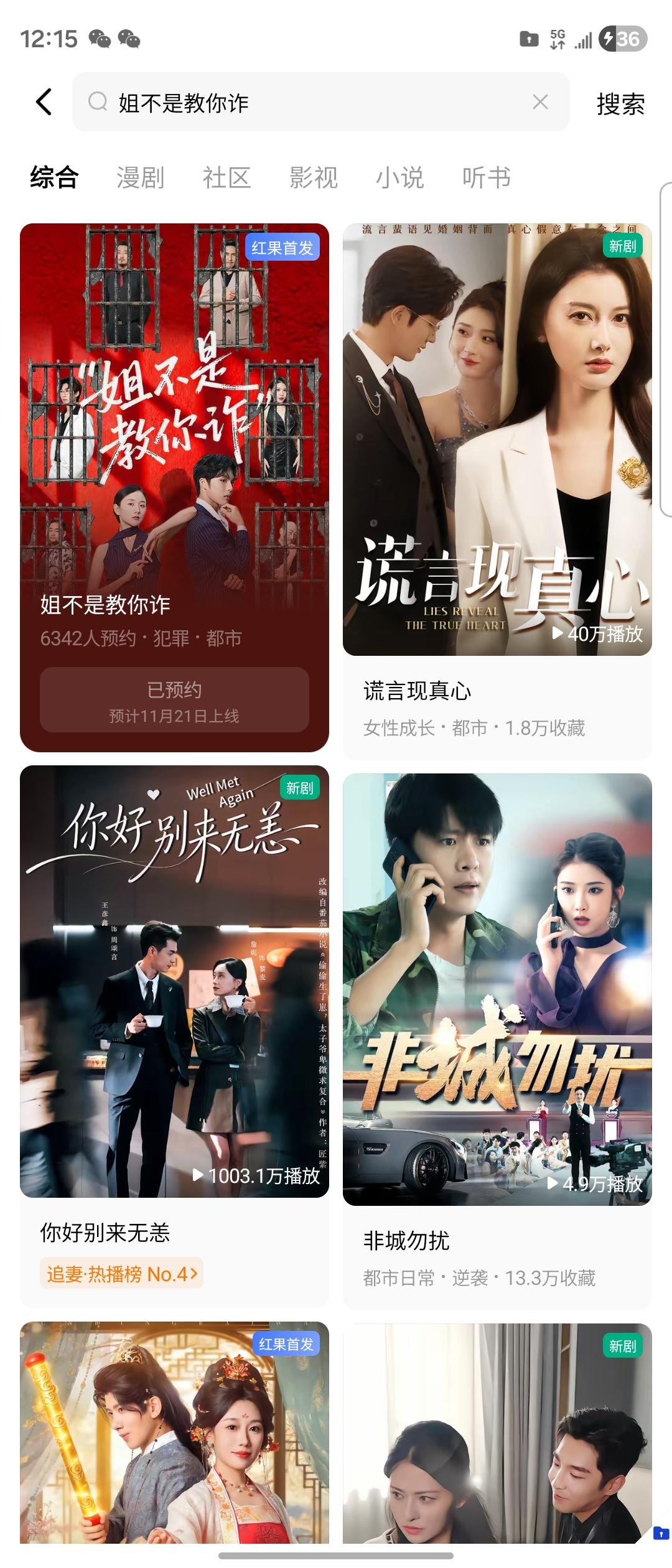 见机早行动快，我已经预约肾上腺素飙升的「诈骗集团+高能反转」短剧杀疯了！男神女神