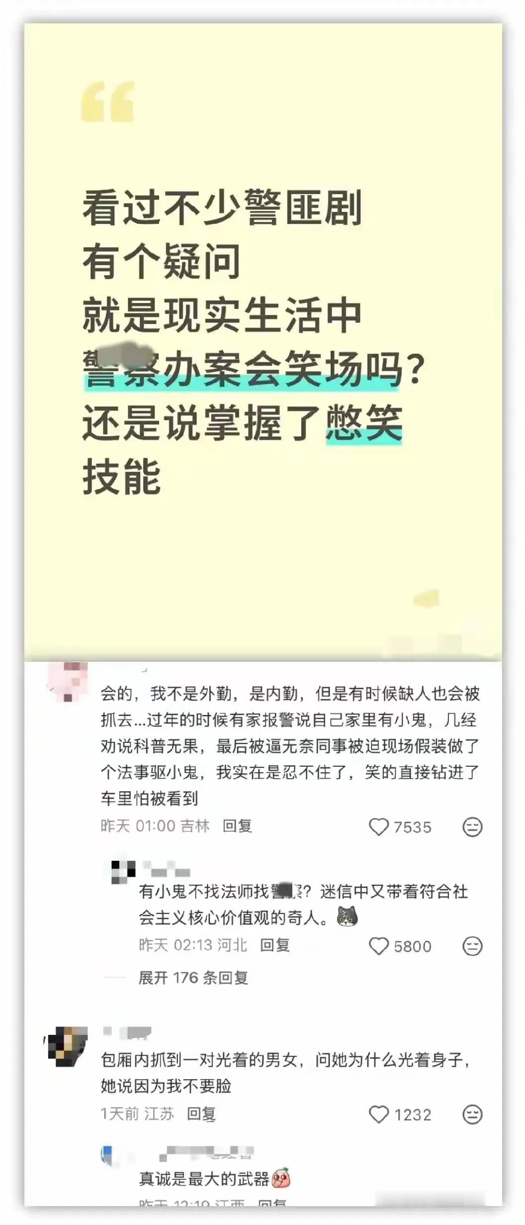 警察有时也挺想报警的[捂脸]