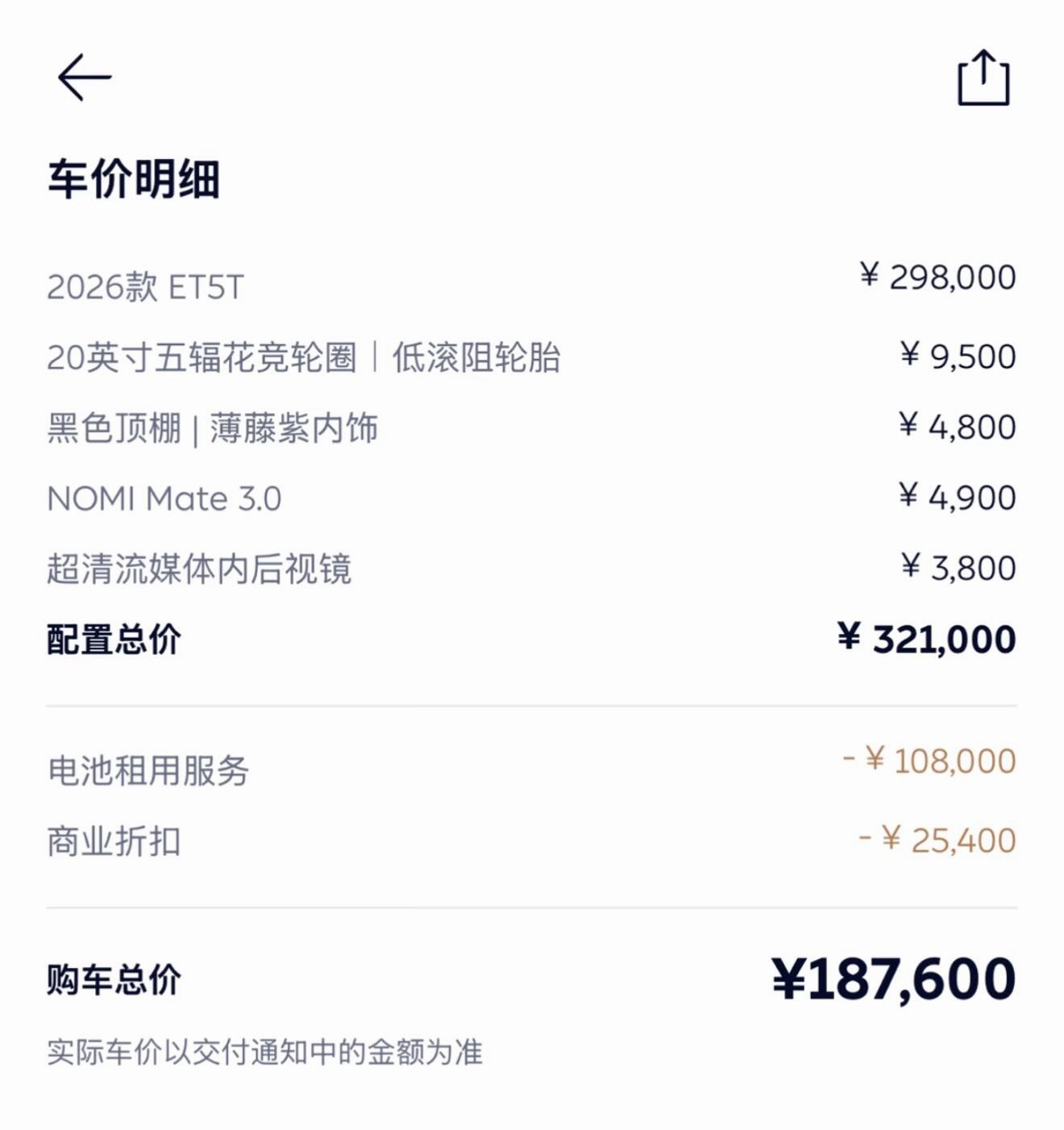 即使知道蔚来 ET5T 下半年要上新款，当下优惠后 18万多成交，你心动不心动？