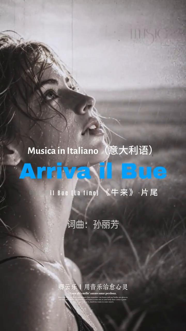 《牛来》片尾。
词曲：孙丽芳。
AI音乐人：独孤谢特。
配乐：卿云乐。
草浪打湿