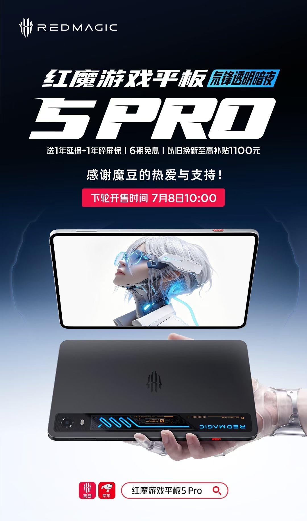 魔豆们手速真快[强]
红魔游戏平板5Pro 散热拉满、满帧上分，性能颜值双天花板