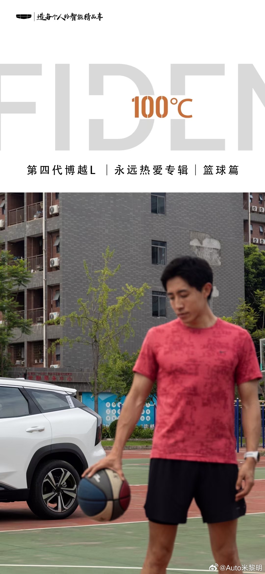 第四代博越L 「永远热爱」追风的盛夏 挡不住闪光的你第四代博越L超越期待的新一代