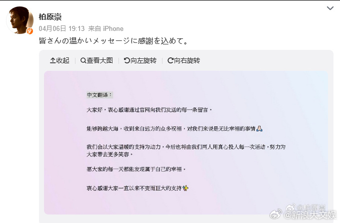 柏原崇感谢中国粉丝 柏原崇发博感谢中国粉丝在官网留言送上新婚祝福：“感谢大家一直