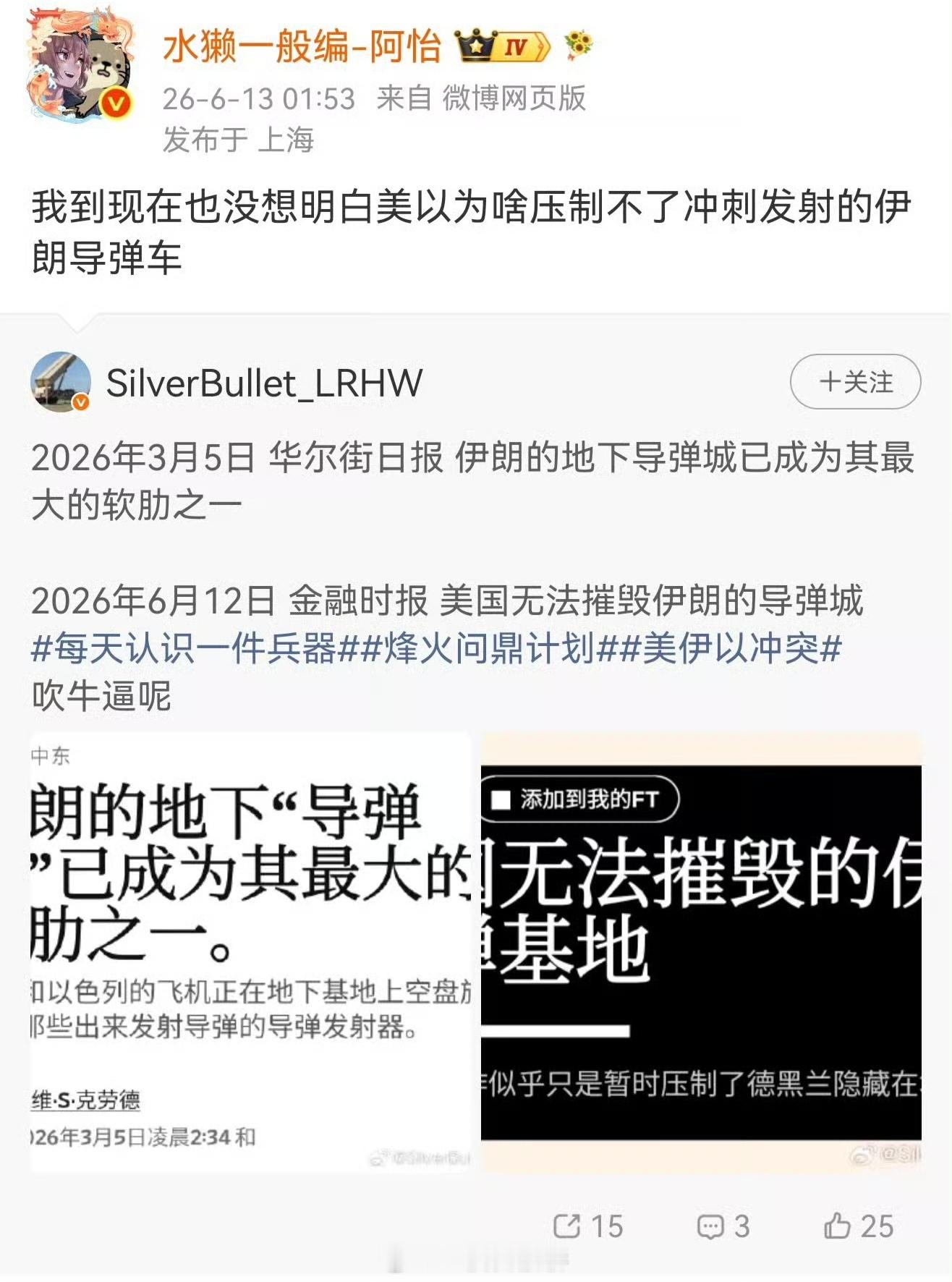 伊朗真改变世界了你又不高兴。
