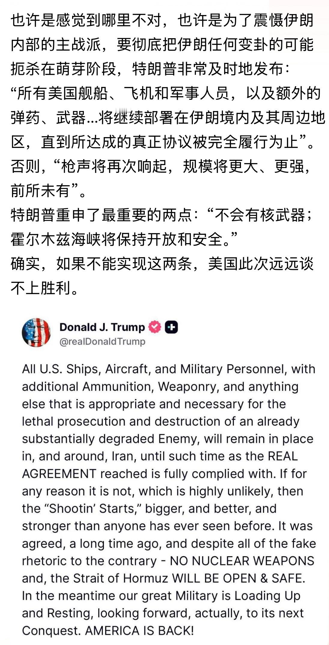 老川你说啥人家都不搭理→网页链接特朗普重申了最重要的两点：“不会有核武器；霍尔木