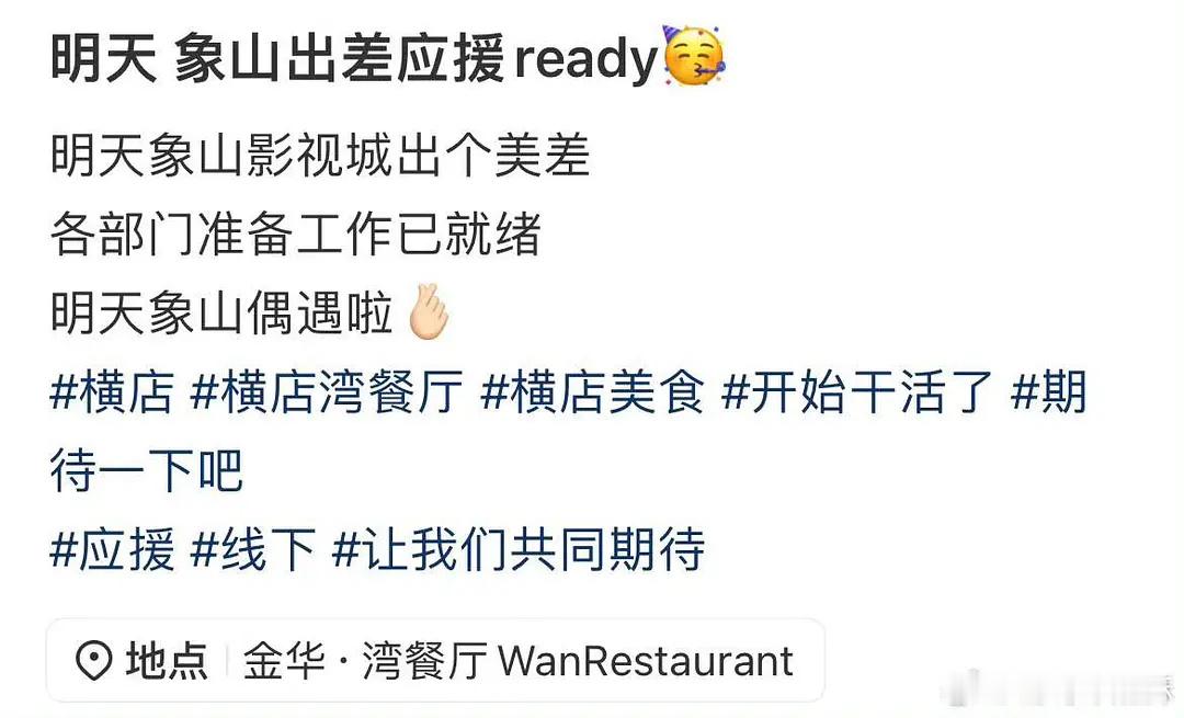 白鹿真的对粉丝太好了吧，今日《莫离》象山杀青。她特意约了横店相熟的湾餐厅，来象山