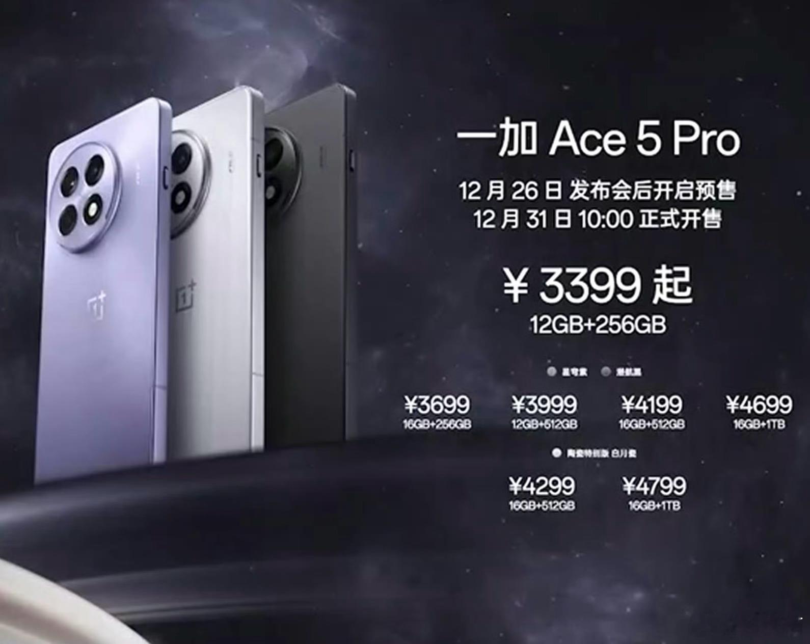 发布前，李杰曾表示一加 Ace 5 Pro是最香骁龙8至尊版手机。现在发布了，大