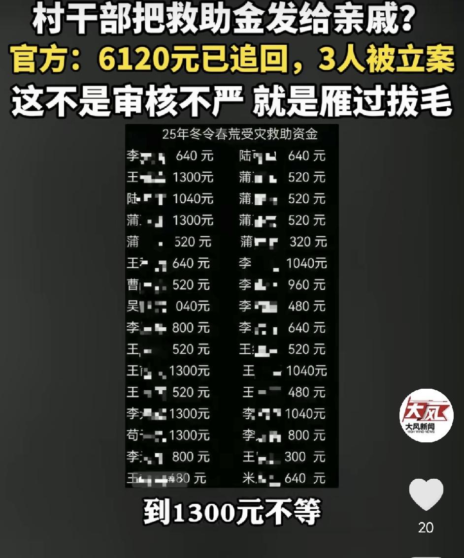 “真的权力可以决定一切吗？”四川巴中，一位村民晒出一张冬季春荒灾救助资金名单，说