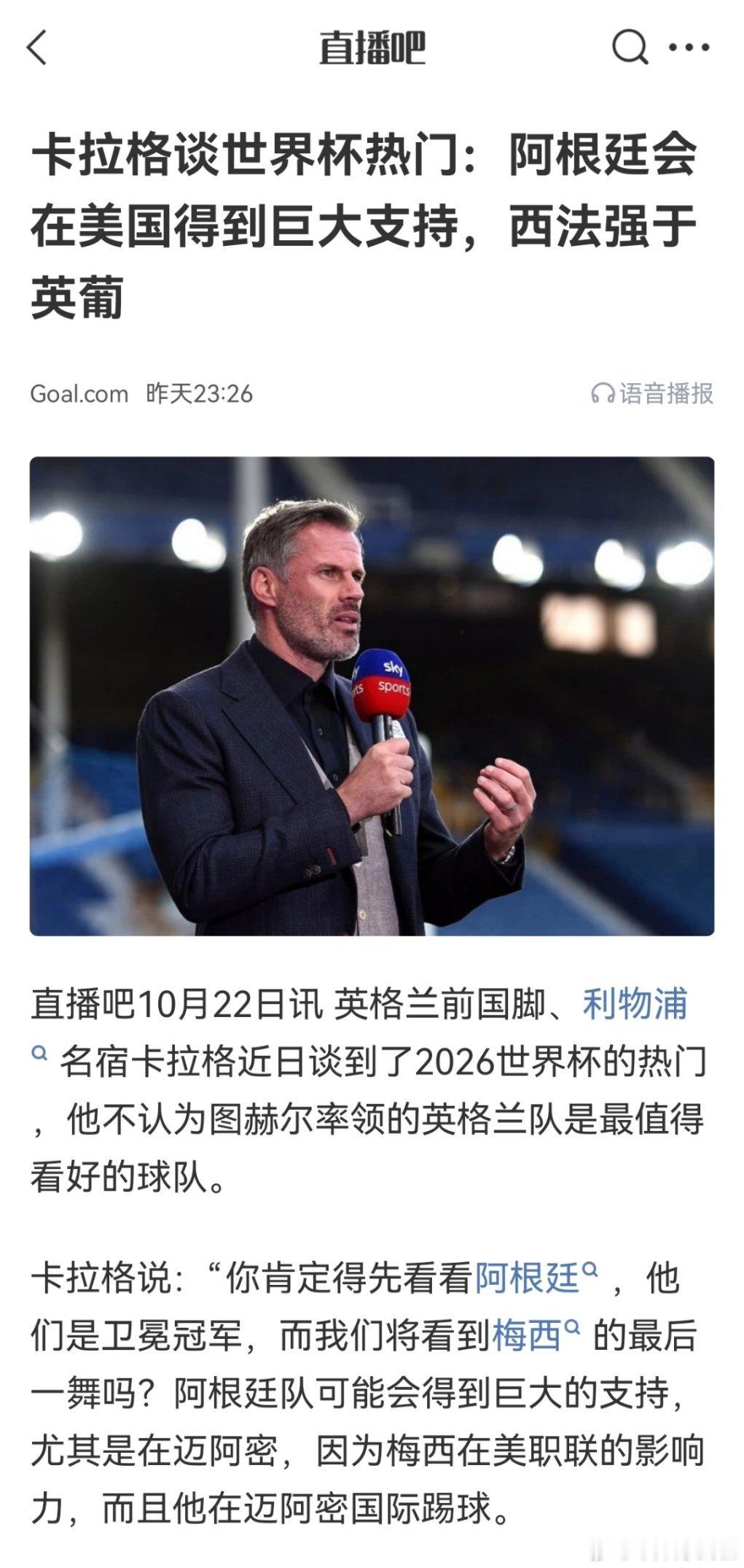 这卡拉格不就太了解了嘛梅西阿根廷 ​​​