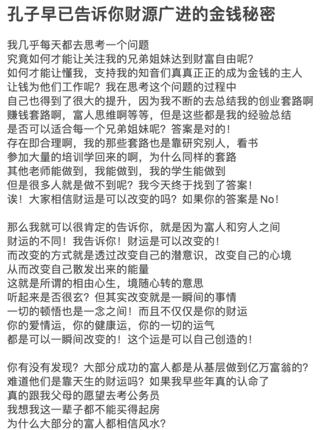 孔子早已告诉你财源广进的金钱秘密