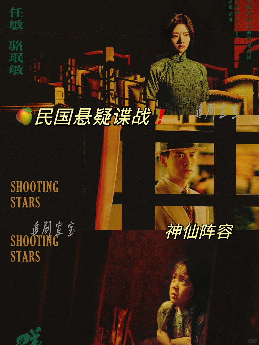 芒果❗️古希腊掌管阵容的神❗️李现×任敏