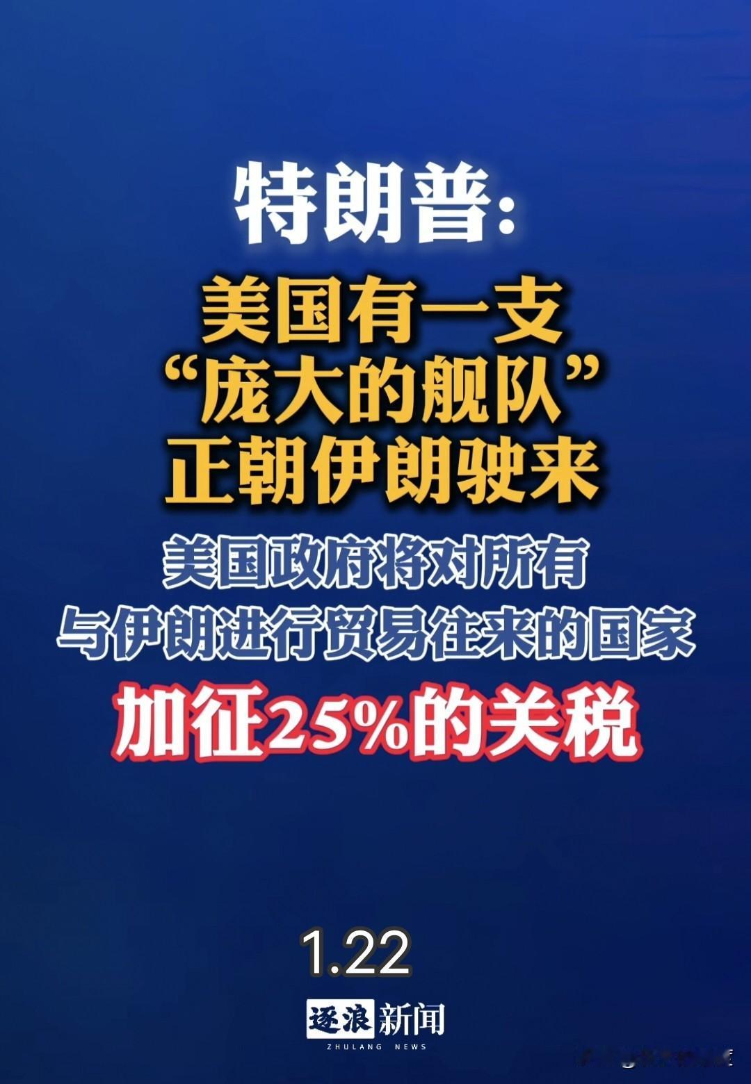 美国总统特朗普再次声明，并且反驳了伊朗所有之前对美国的发声与指责。
      
