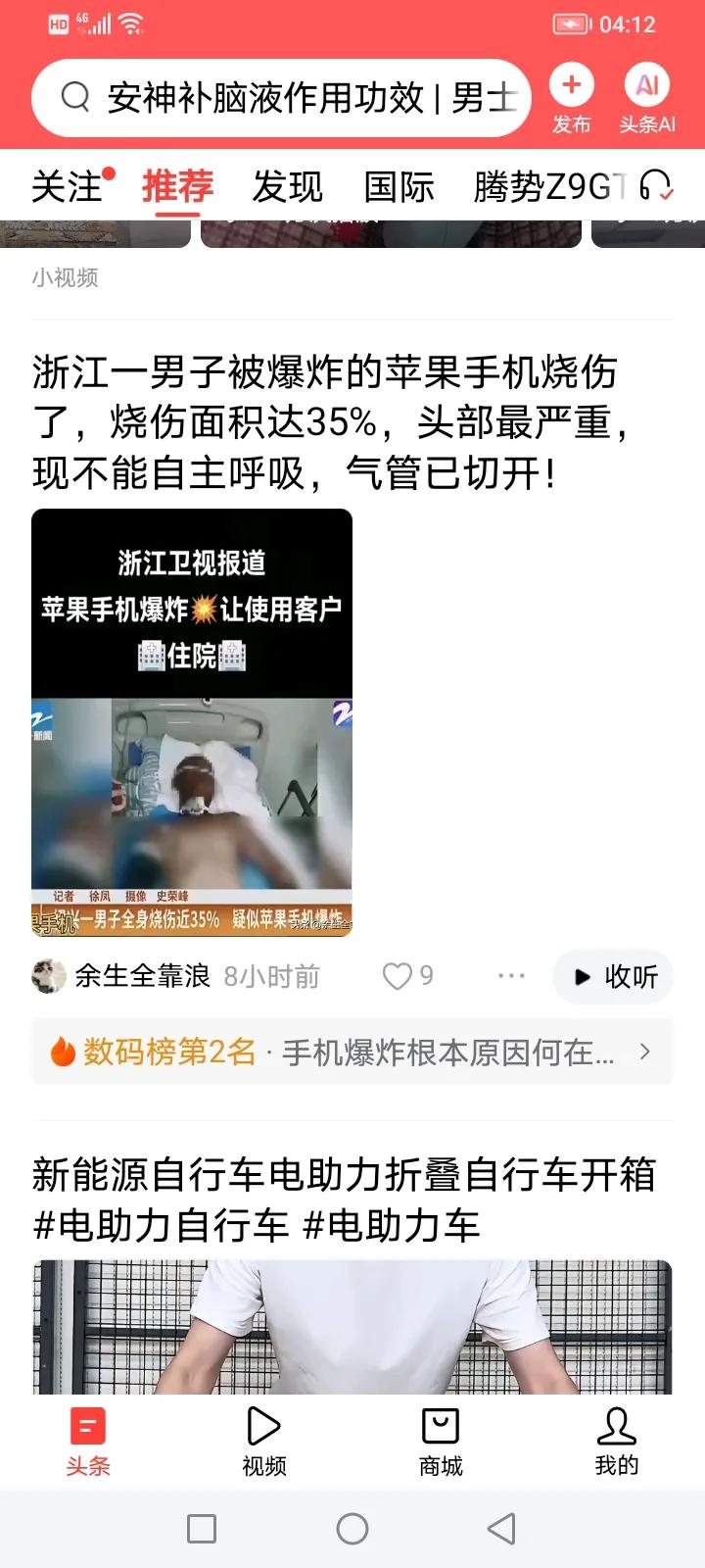 苹果手机爆炸了，
且行且珍惜！
安全重于泰山！