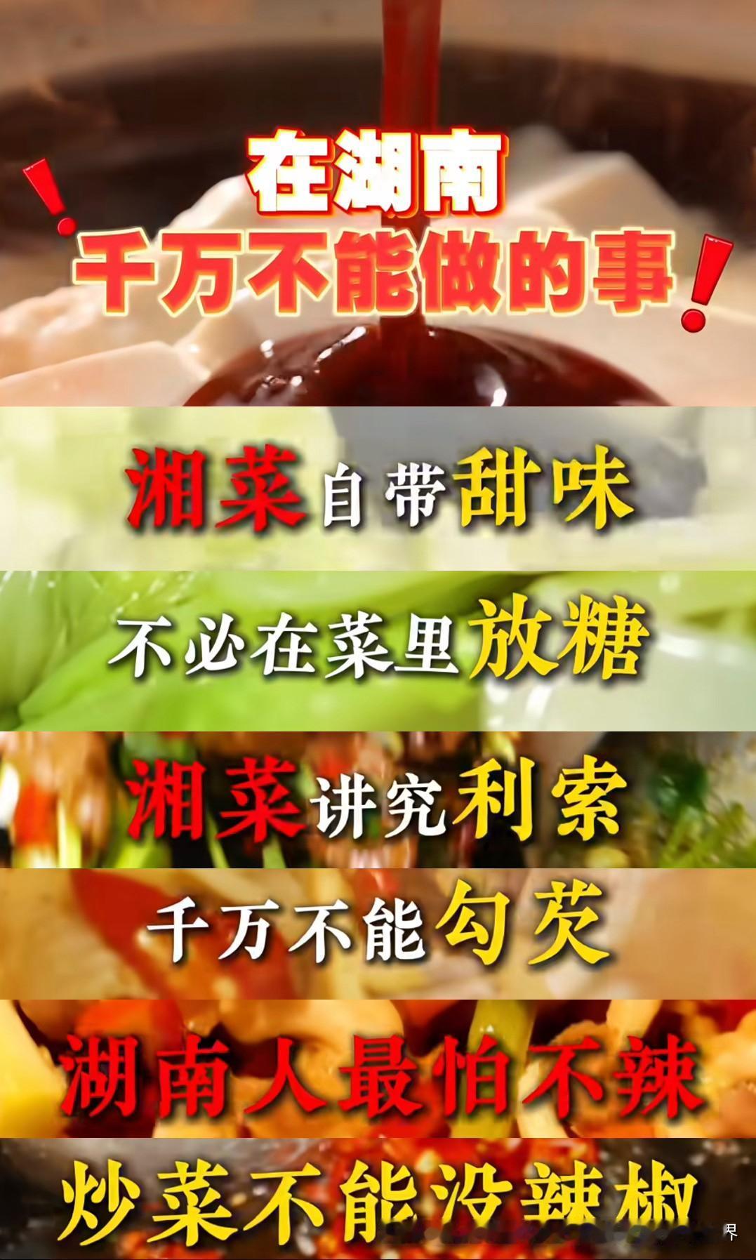 勾芡的辣椒炒肉不是湖南省湘菜经典的辣椒炒肉！！绝对不是！
 近日，在一个美食节目