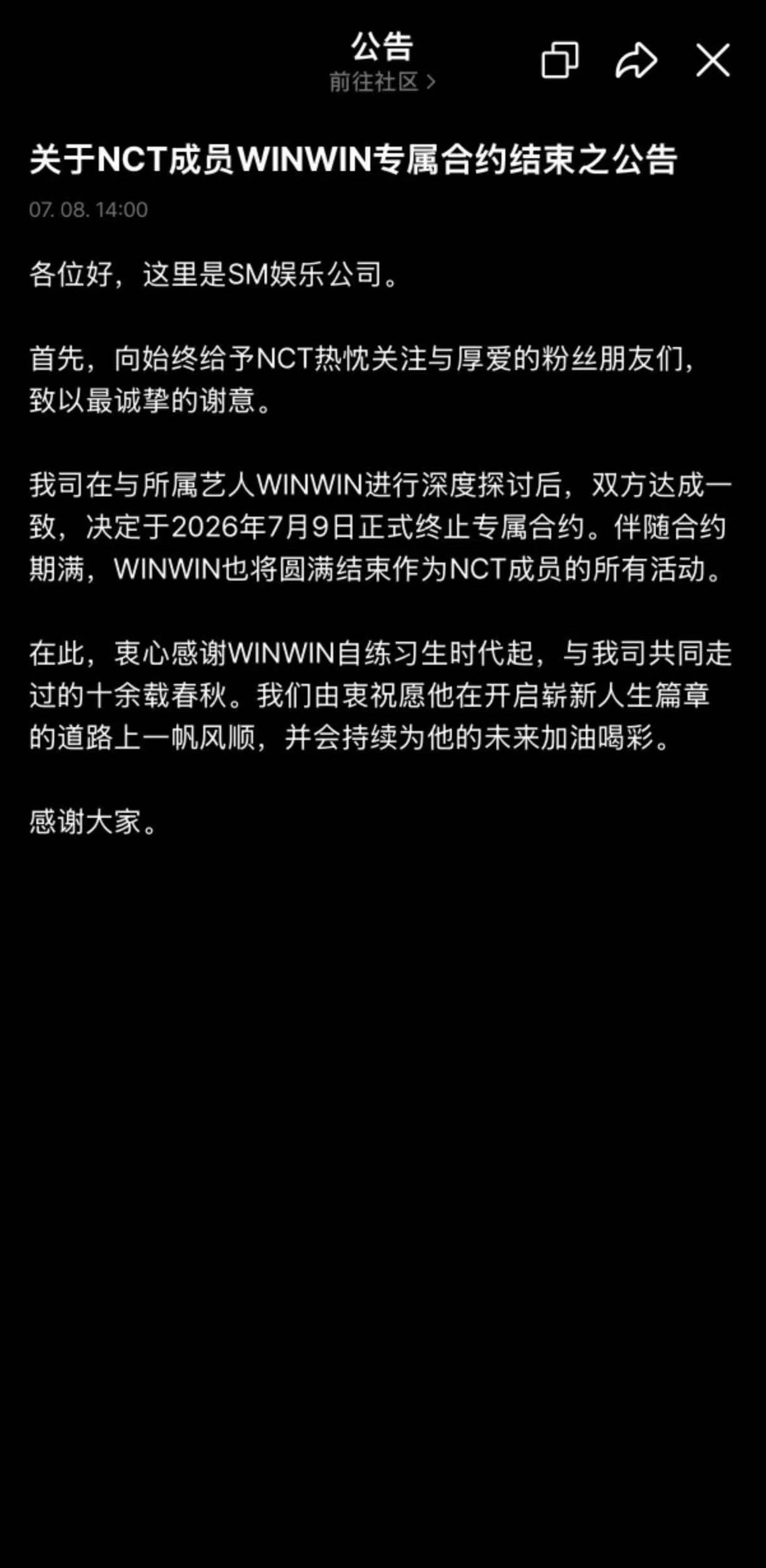 董思成正式退出NCTNCT无限缩减概念 董思成退出NCT