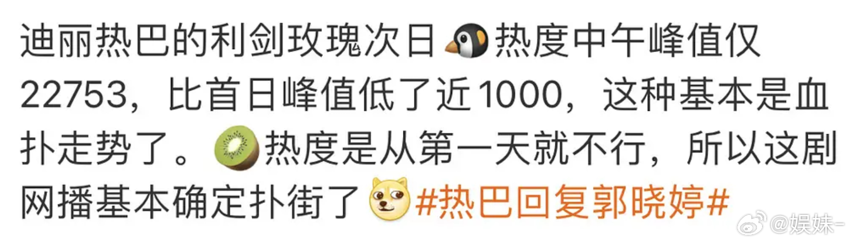 利剑玫瑰哪里坠机了，已经上星了好吗？昨天看收视很不错的，收视好着呢！ ​​​