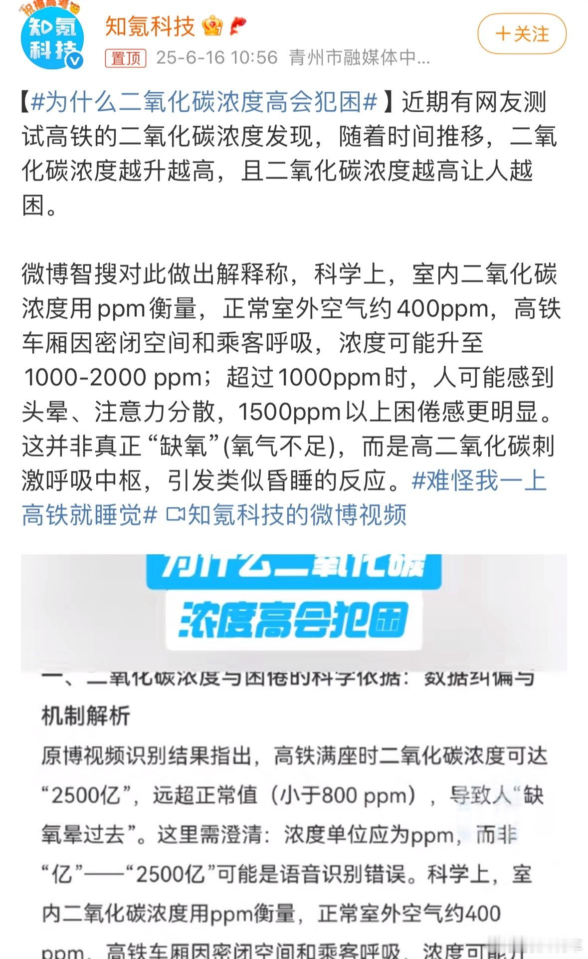 为什么二氧化碳浓度高会犯困上高铁困的原因找到了，而且我认为还有一点和高铁上犯困有