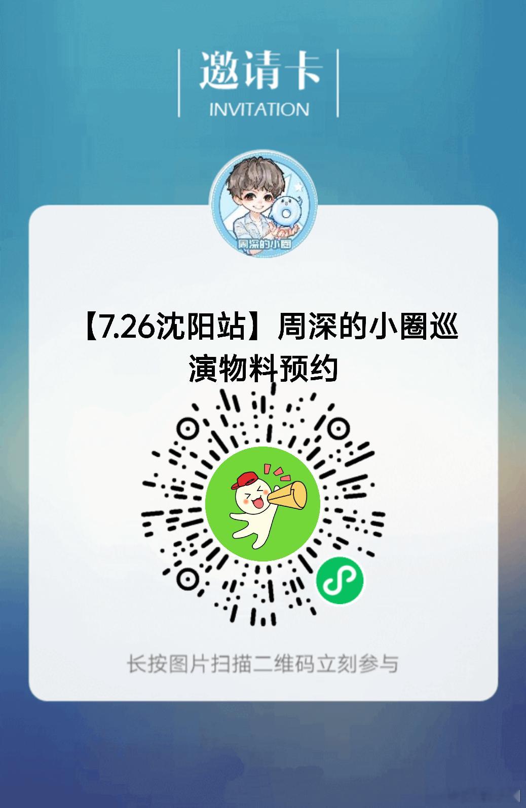 周深周深2026深深的巡回演唱会 周深沈阳演唱会 📣沈阳站小圈物料预约通知📣