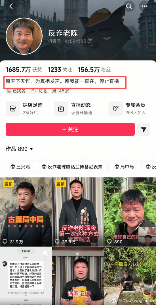 昔日顶流反诈老陈疑跌落谷底 自曝向朋友借钱周转 仍欠3万微粒贷近日，昔日全网爆火