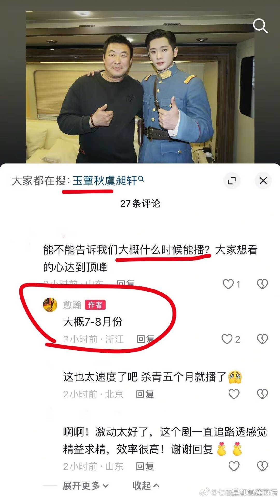 🍉 丞磊、徐若晗的玉簟秋大概7-8月播真的假的