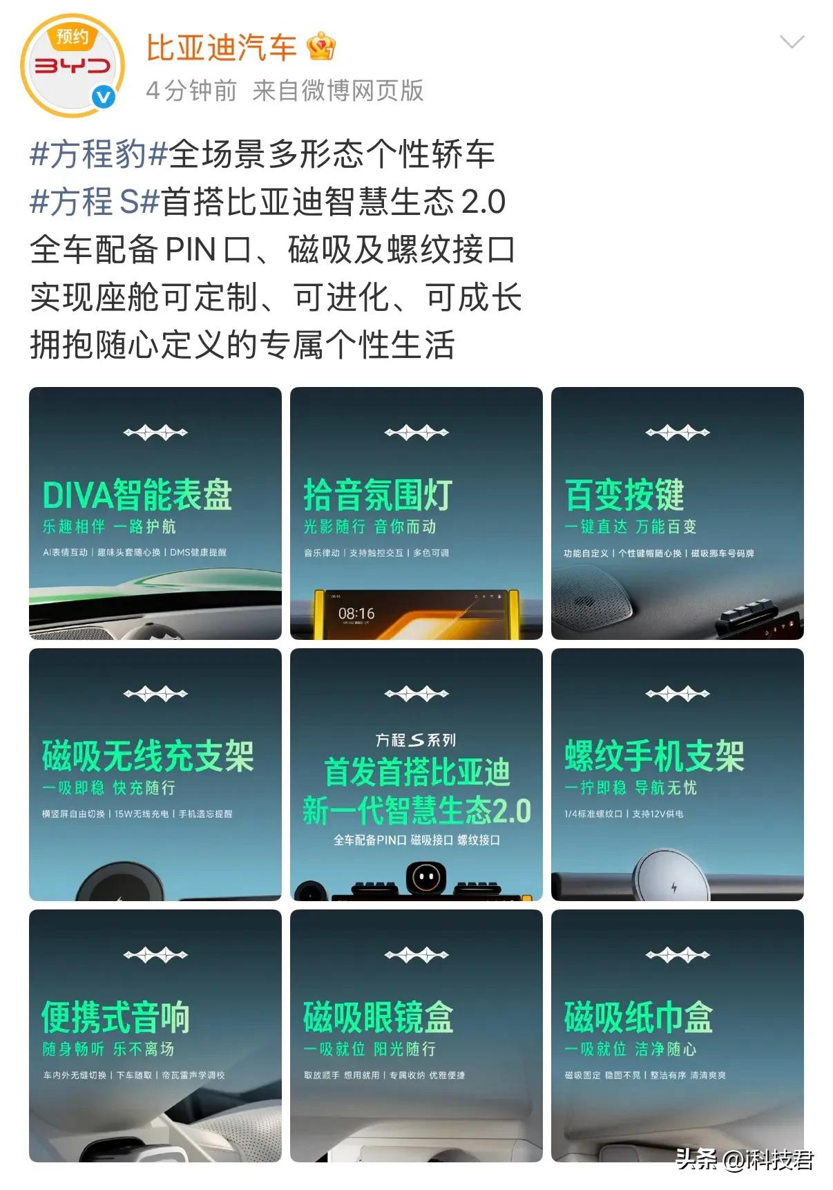 这个给力，方程S系列轿车首次搭载比亚迪智慧生态2.0，全车有PIN口，磁吸还有螺