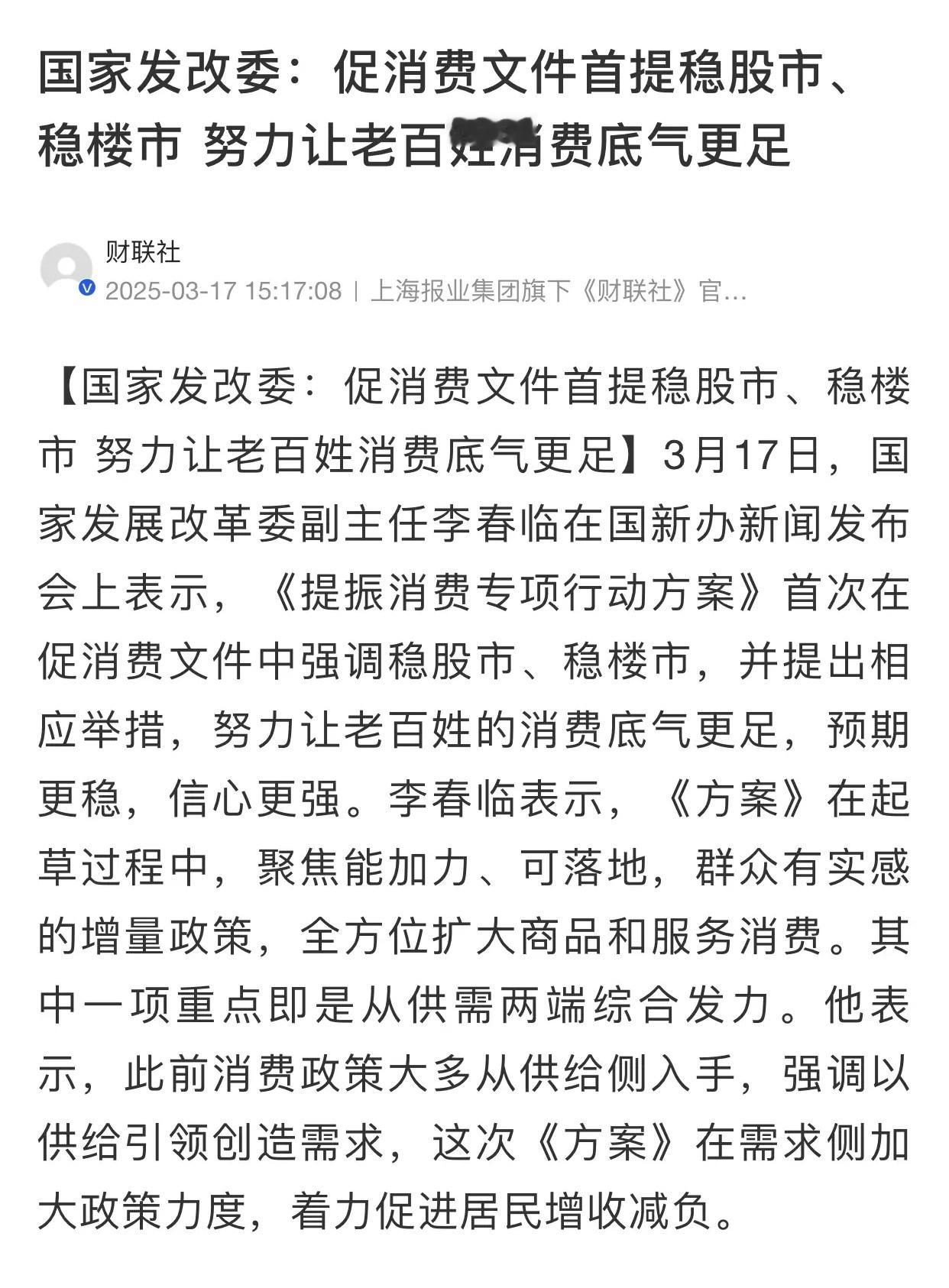 发改委：努力让老百姓消费底气更足。其实现在市场在转型，衣食住行，已经很难成消费主