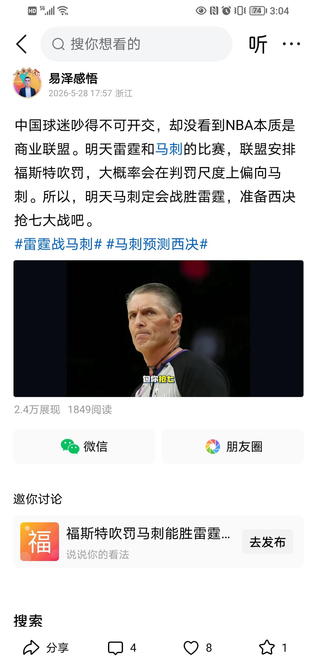 作为NBA资深的30年球迷，对联盟作为商业联盟的属性已经看的无比透彻，对比赛的走