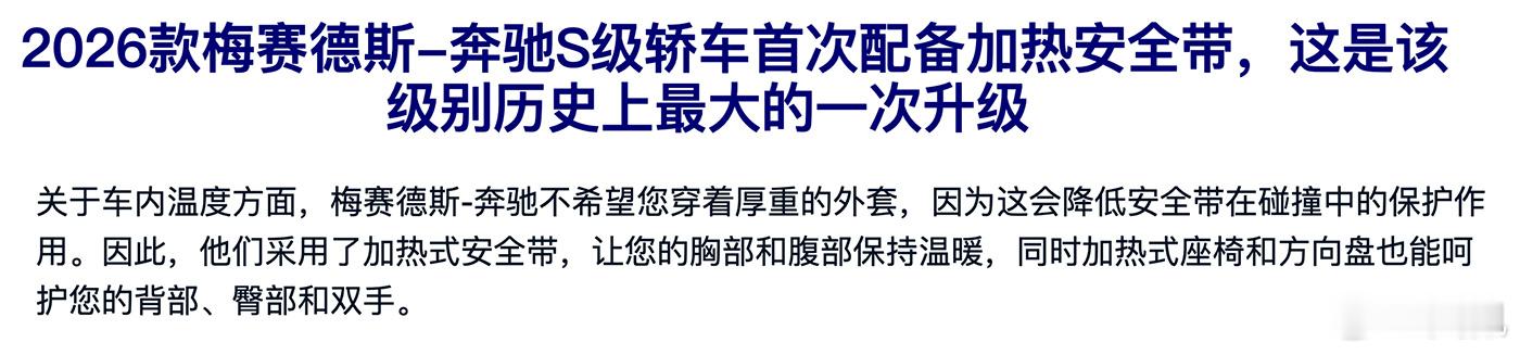 问个问题：安全带加热，你觉得有没有搞头？大v聊车