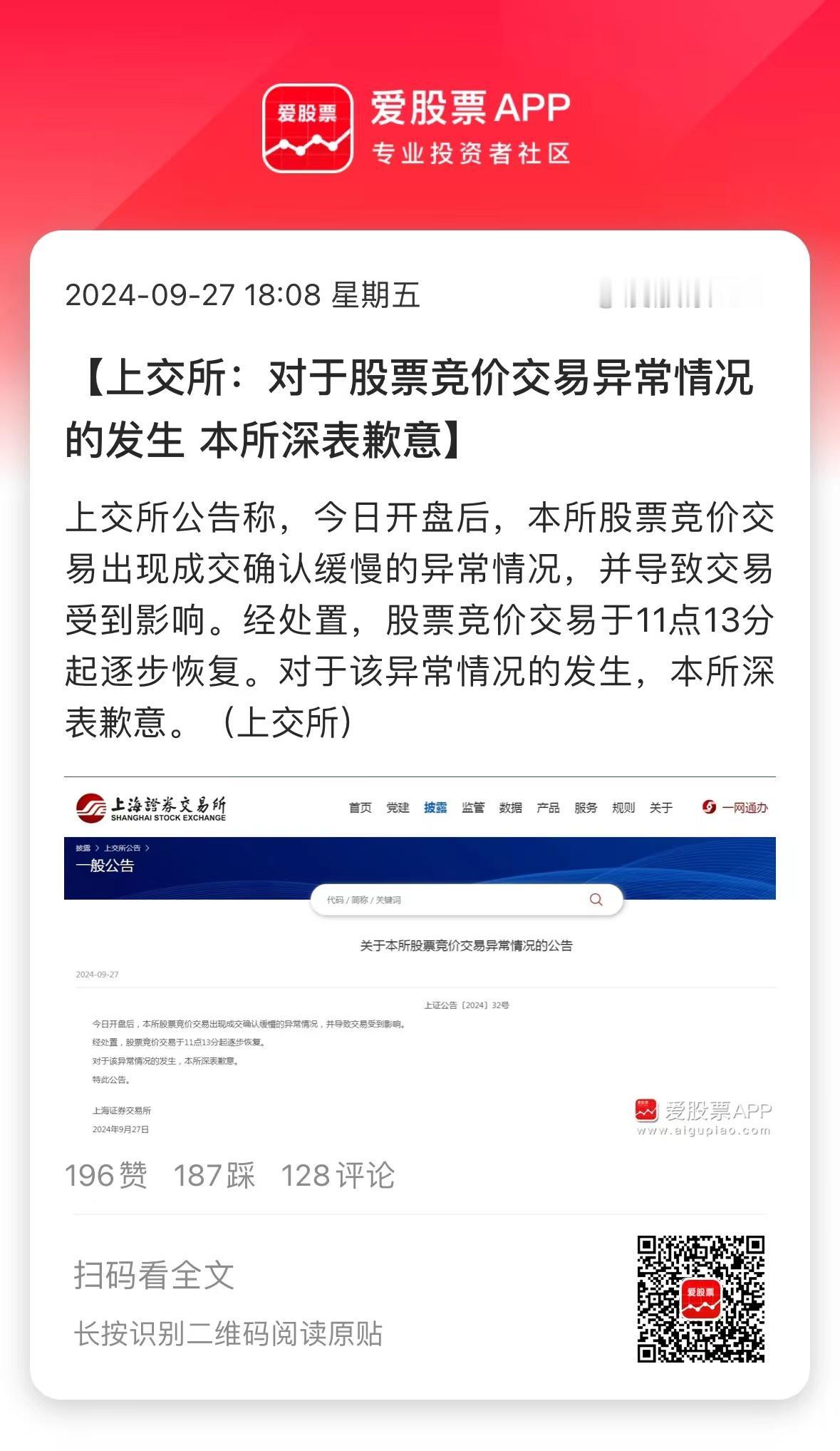 上交所因为宕机事件道歉了，虽然有点轻描淡写！但也表明了态度。爱股君想问，下周一如