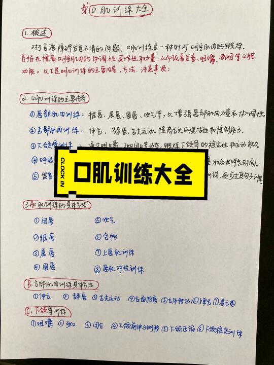 口肌训练大全
