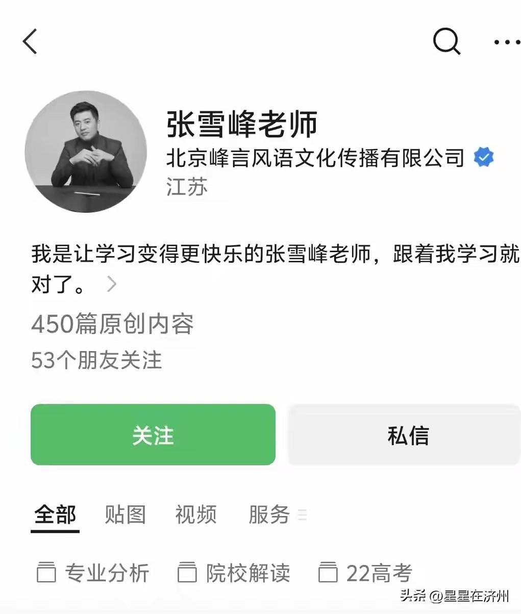 张雪峰多个平台头像变黑白，
查了下，
他才40多岁，
我现在特别想知道的是……