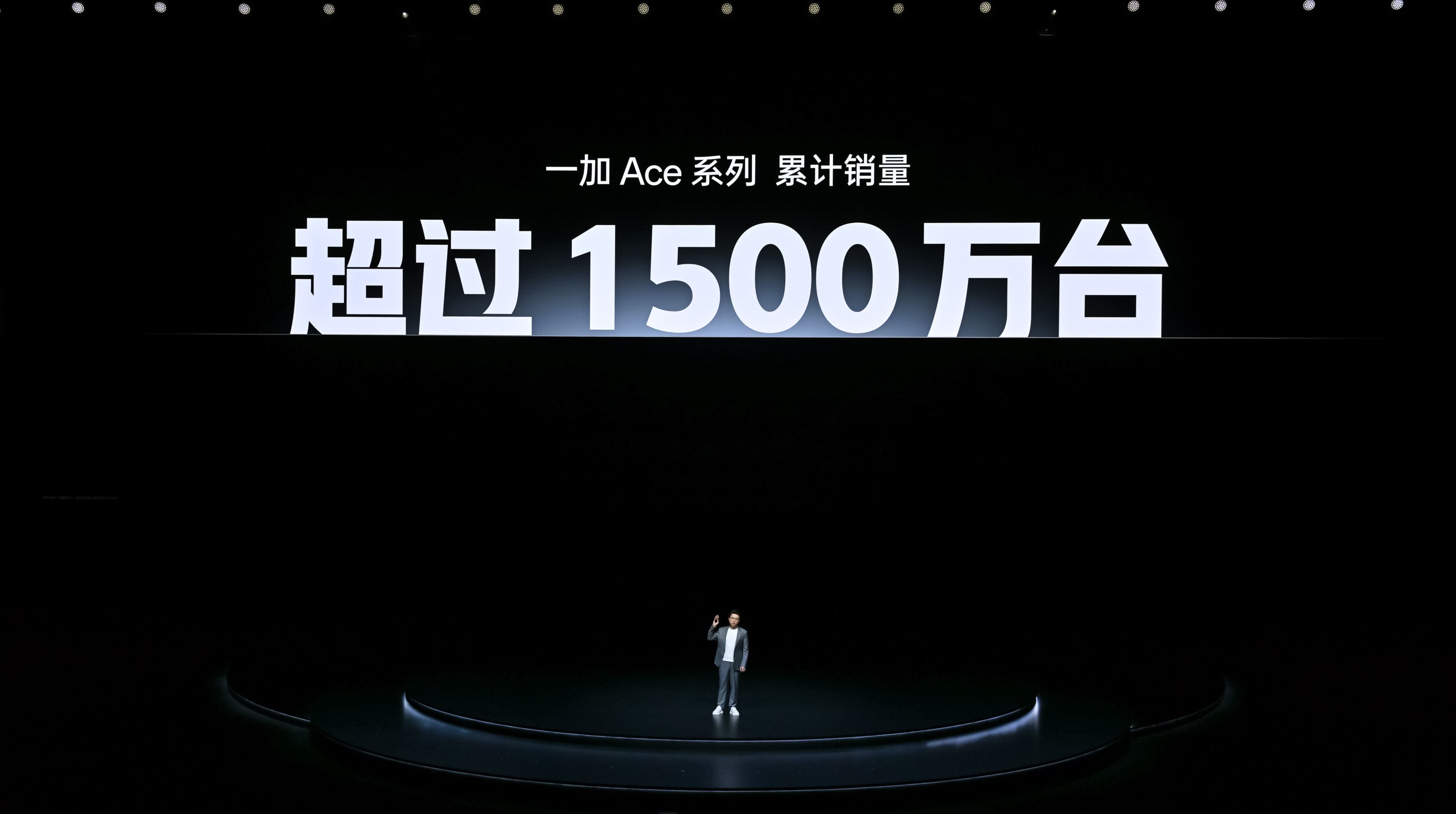 一加 Ace 系列的累计销量已经超过了1500万台 ​​​