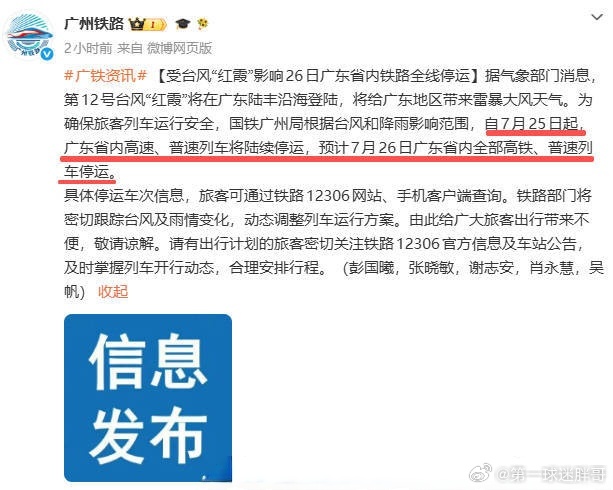 台风红霞加强为强热带风暴级台风红霞预计登陆广东沿海 今年第12号台风红霞已于24