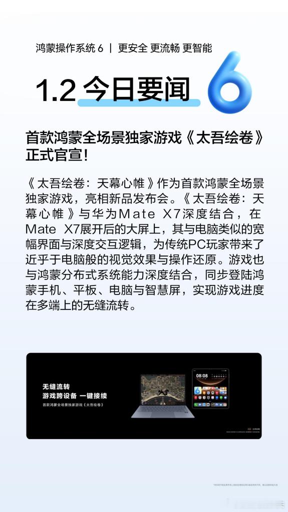 鸿蒙首款独家游戏竟然是太吾绘卷送无蛋黄！ 