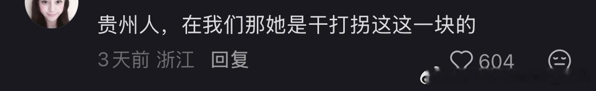 其实迪丽热巴是四川的 还是体制内呢在当检察官 