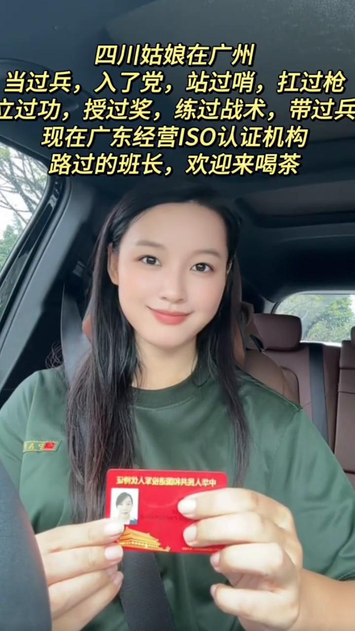 欢迎班长们来公司喝茶。
退役女兵在广东做ISO认证。四川姑娘在广州当过兵，入了党