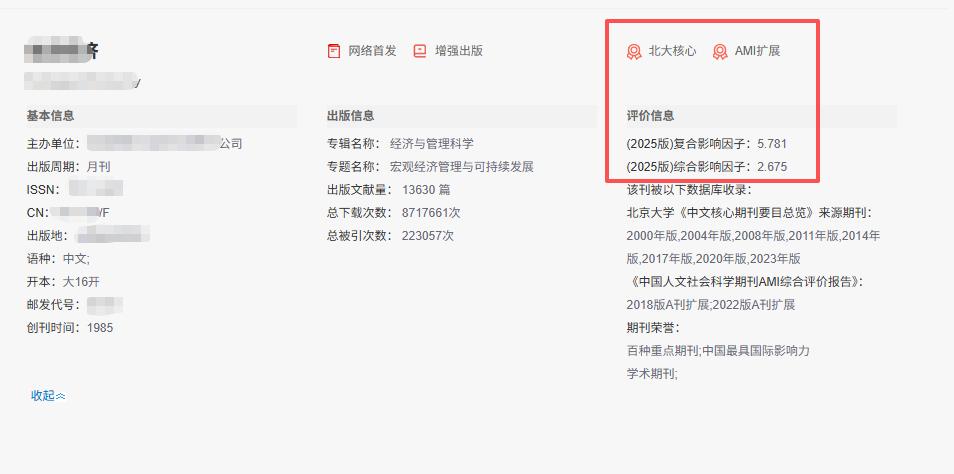 贵有贵的底气！版面费10000依旧排队抢！近5分超高IF北核，含金量真的顶！
