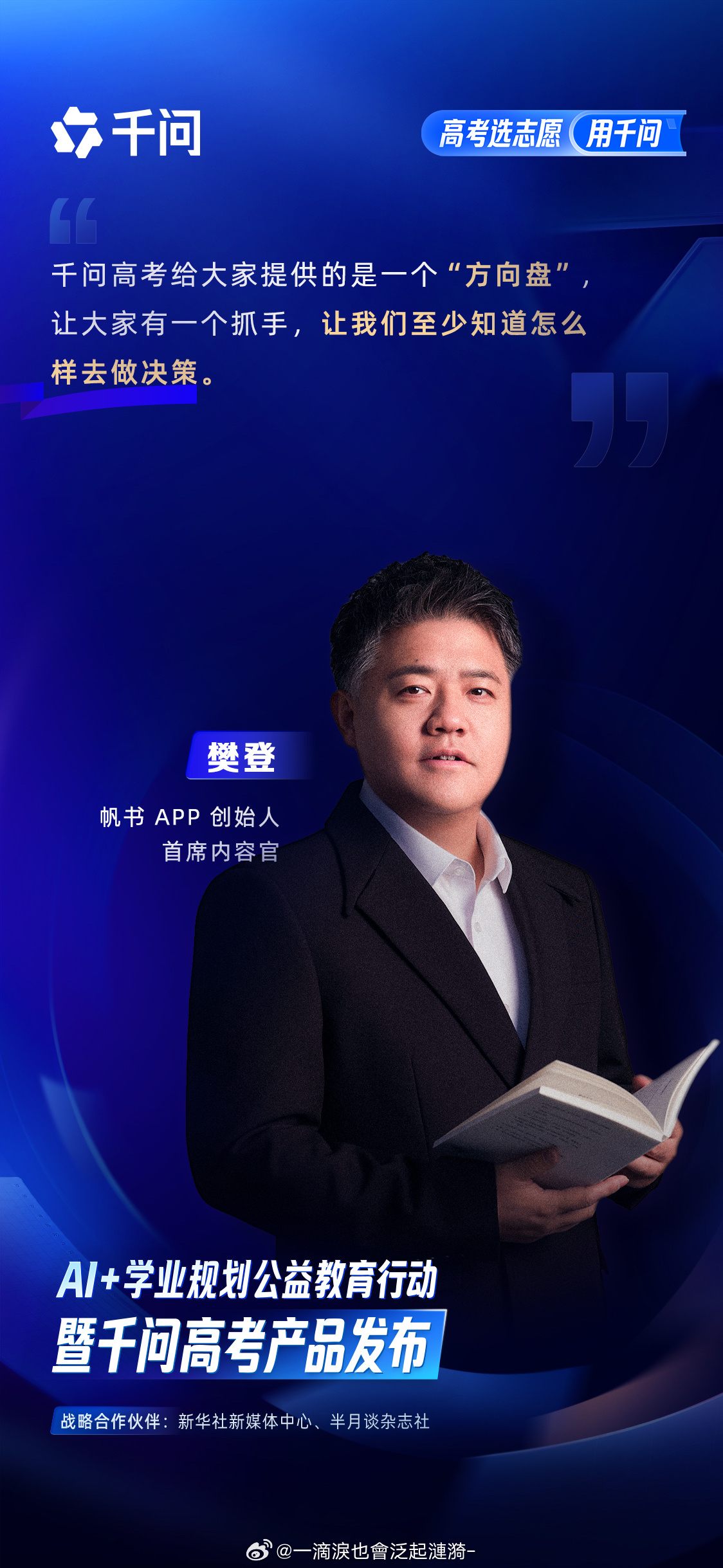 志愿填报不只是选学校，更是人生规划。人大附中学霸选千问，是因为它能整合兴趣与城市
