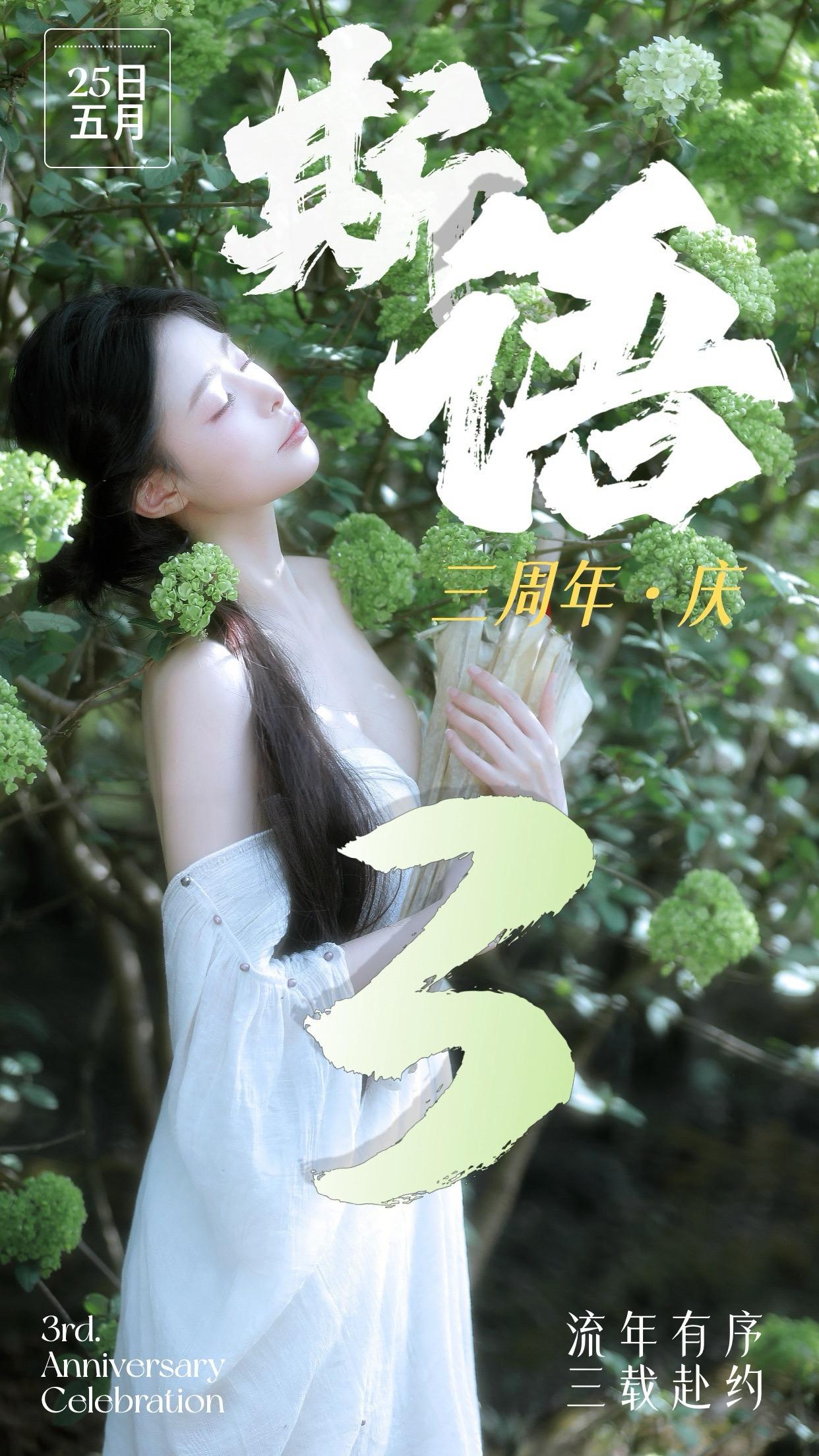 三周年。欢迎大家回家🍃
