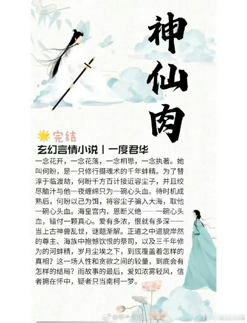 越来越想知道谁会演神仙肉谁演神仙肉天天蹲神仙肉扮演者官宣，太想看到这个经典角色被