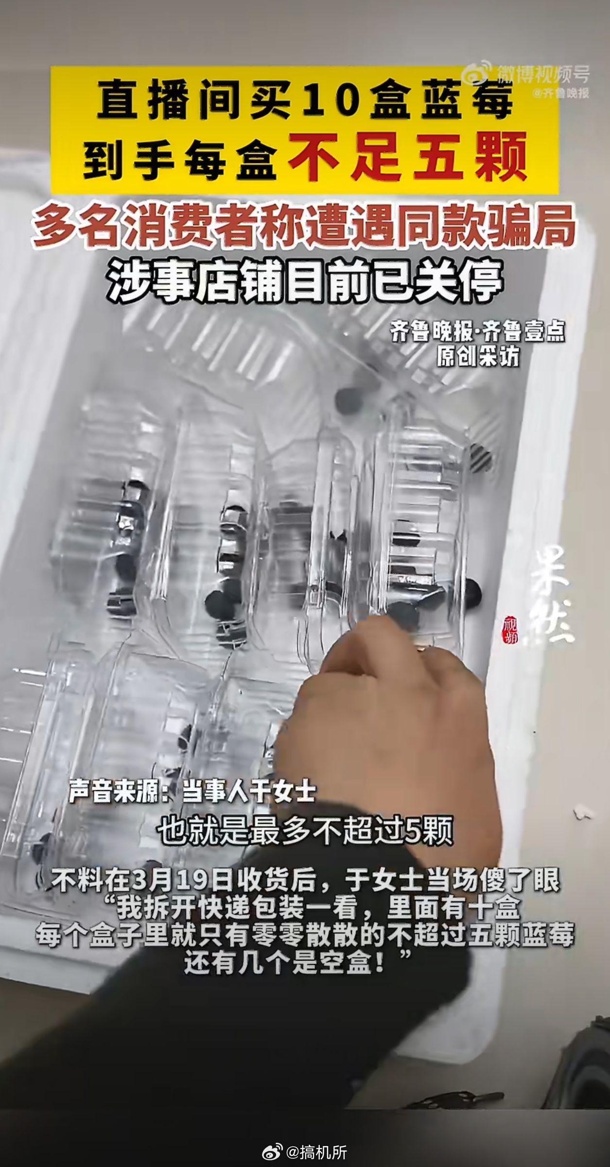 直播间买10盒蓝莓到手每盒不足5颗这不是直播带货的常态嘛，经典的宣传与实物不符，