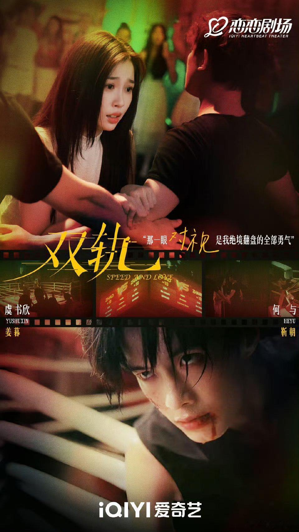 双轨双轨终于交汇，我的心也有了归属！看着他们从相识到相知，彼此成为对方最坚实的依