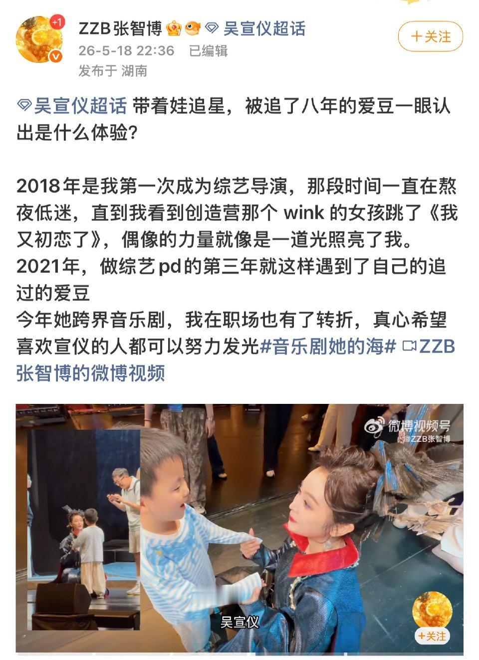 吴宣仪还记得8年前的粉丝吴宣仪粉丝从娘胎就开始追了音乐剧现场温情满满，一眼识出故
