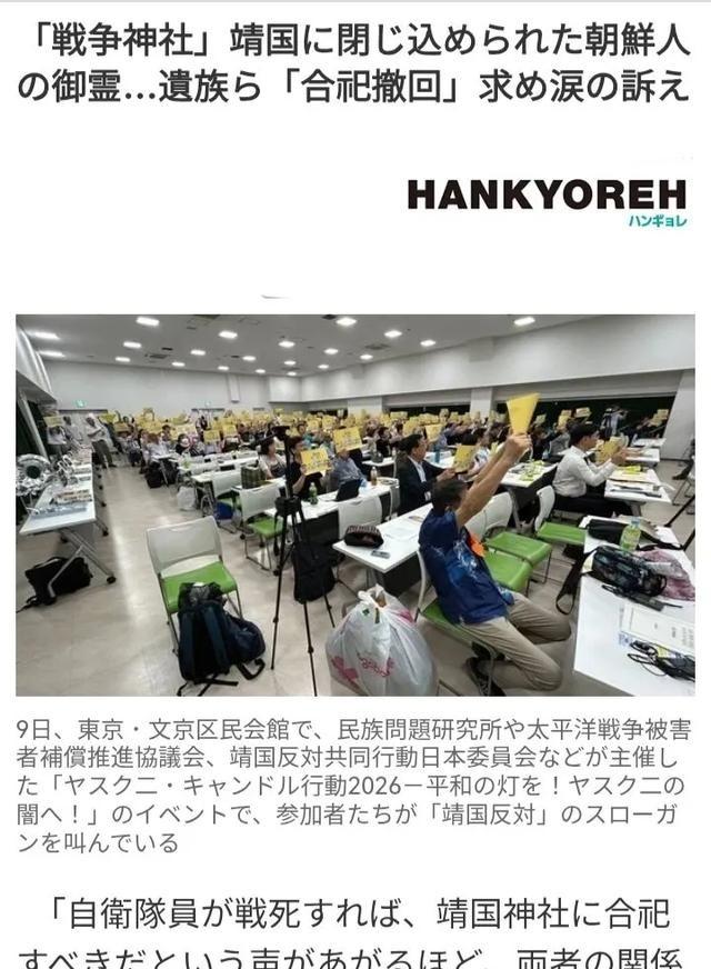 被困在靖国神社的韩国人的灵魂，丧亲家属含泪呼吁＂撤销名人堂＂！
那天研讨会结束以